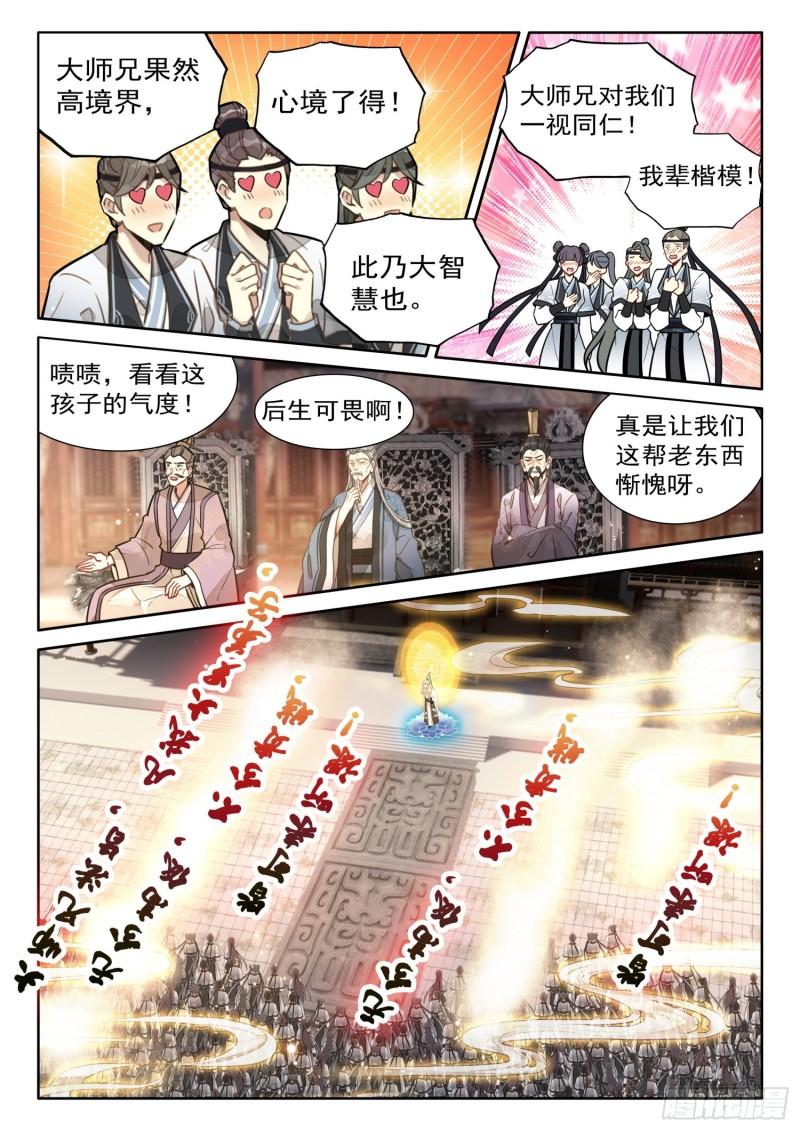 平平无奇大师兄漫画,41 大师兄授课传道7图