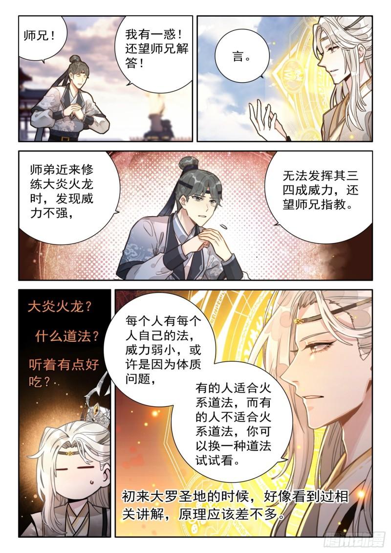 平平无奇大师兄漫画,41 大师兄授课传道9图