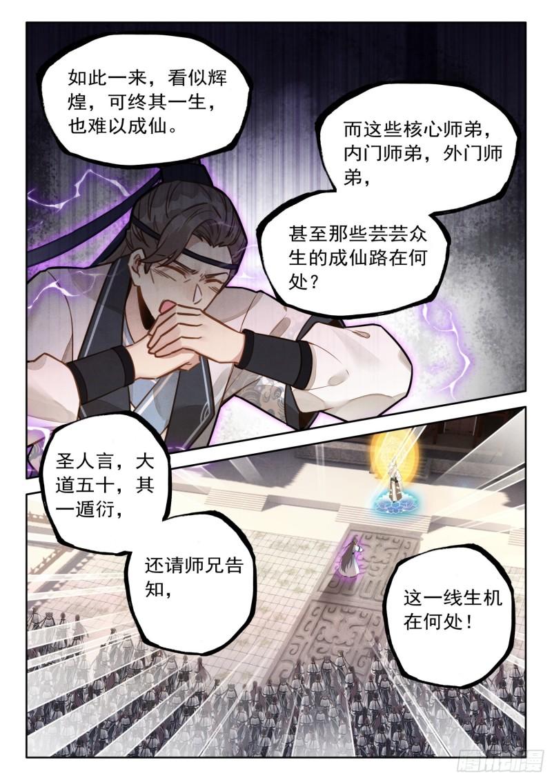 平平无奇大师兄漫画,41 大师兄授课传道15图