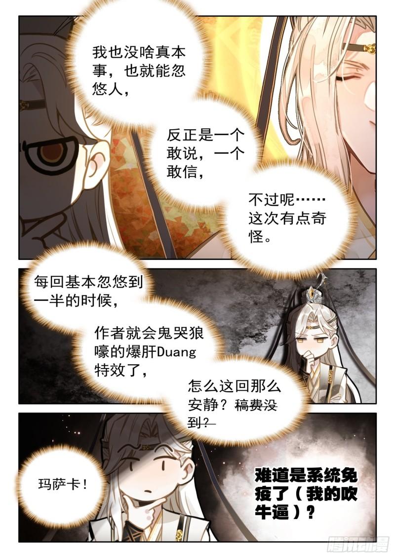 平平无奇大师兄漫画,41 大师兄授课传道12图