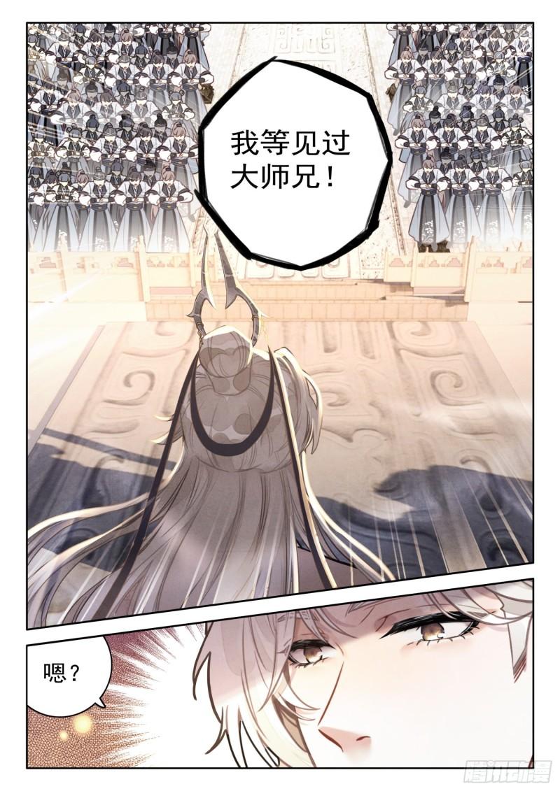 平平无奇大师兄漫画,41 大师兄授课传道5图