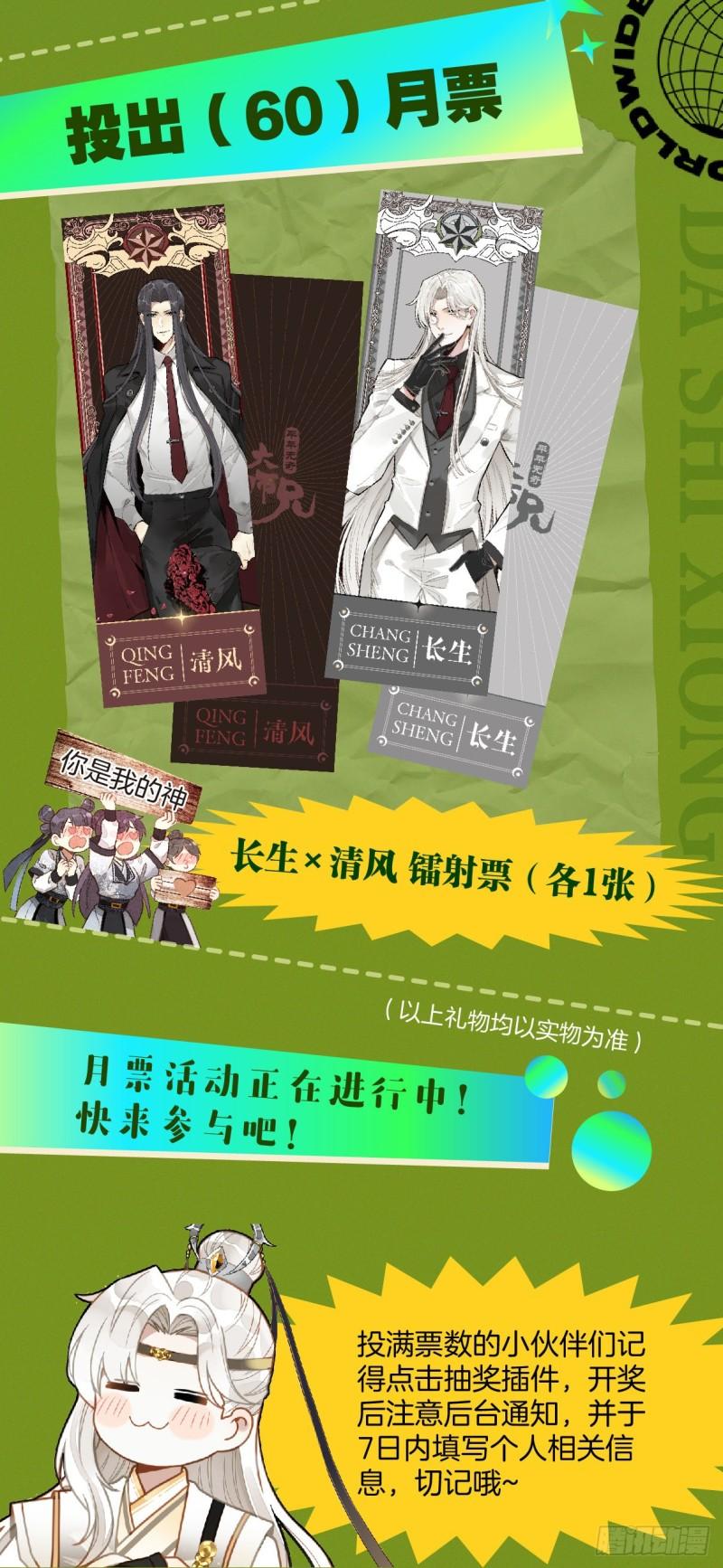 平平无奇大师兄漫画,秋日月票活动3图