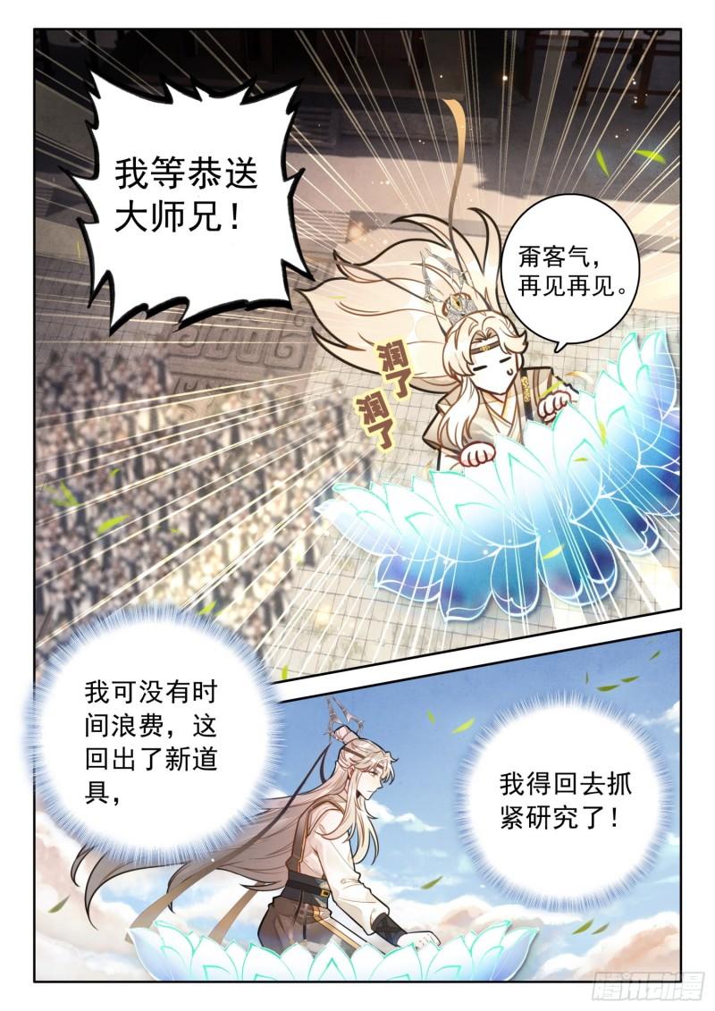 平平无奇大师兄漫画,43 天地玄黄塔14图