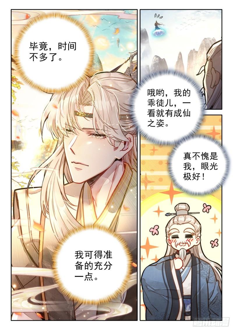 平平无奇大师兄漫画,43 天地玄黄塔15图