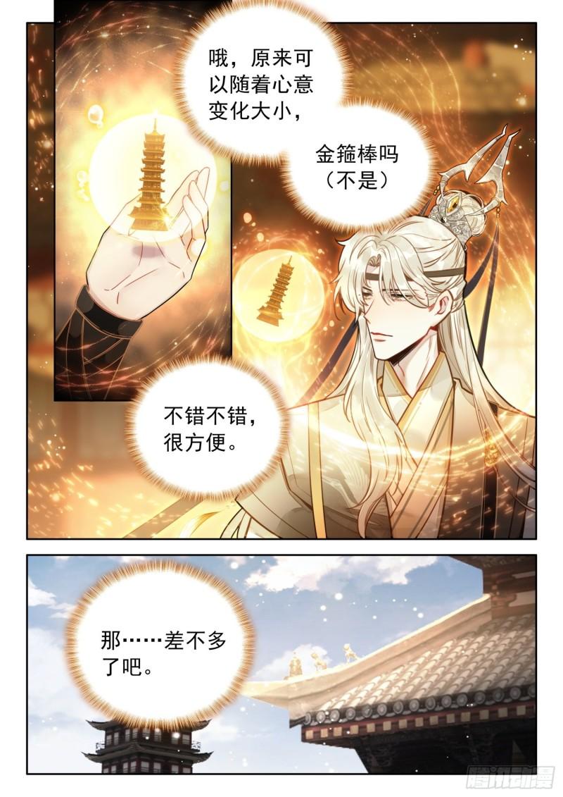 平平无奇大师兄漫画,43 天地玄黄塔12图