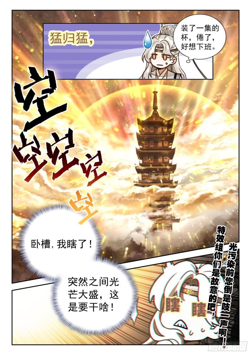 平平无奇大师兄漫画,43 天地玄黄塔10图