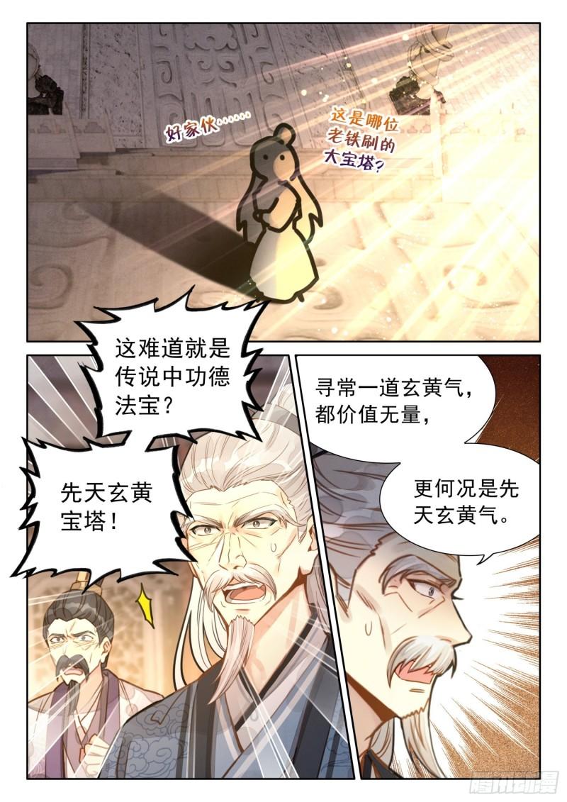 平平无奇大师兄漫画,43 天地玄黄塔4图