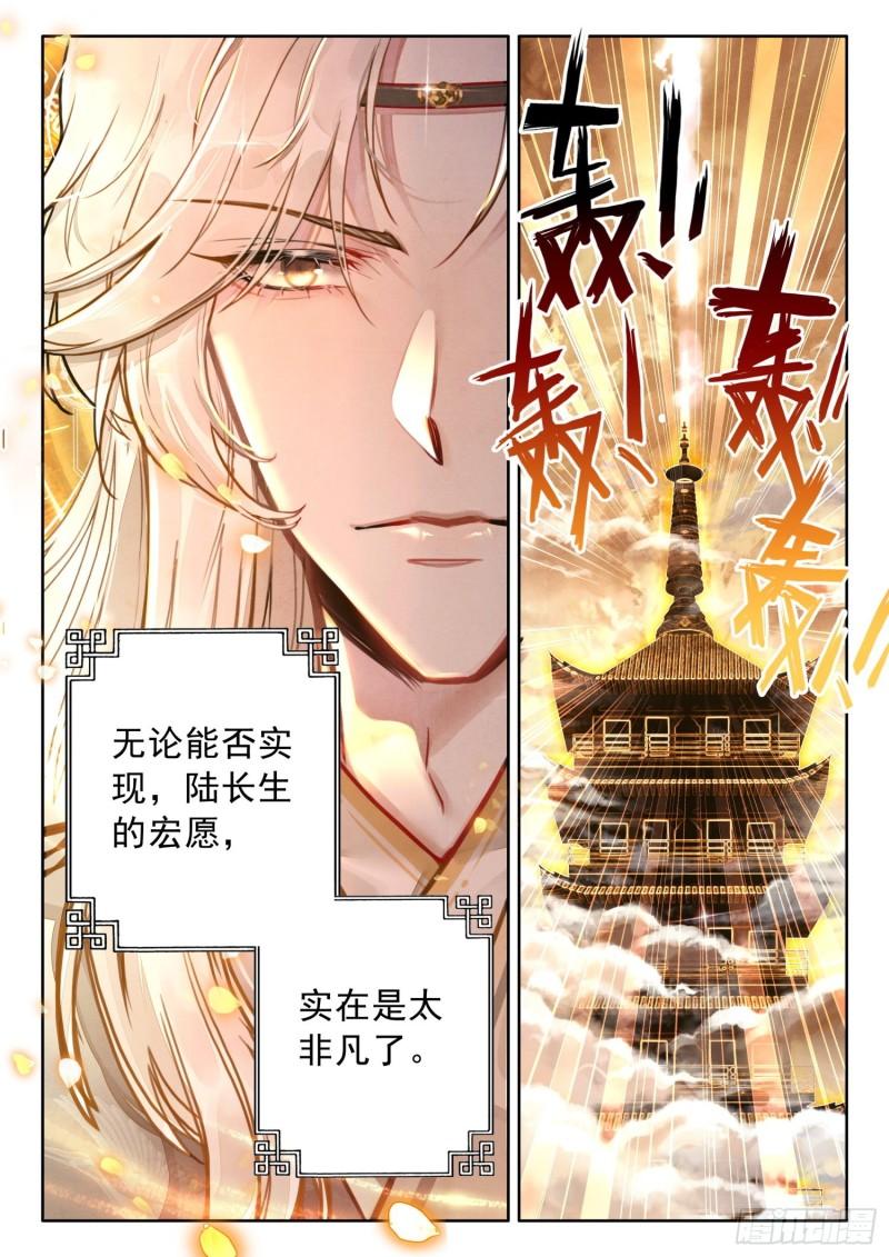 平平无奇大师兄漫画,43 天地玄黄塔2图