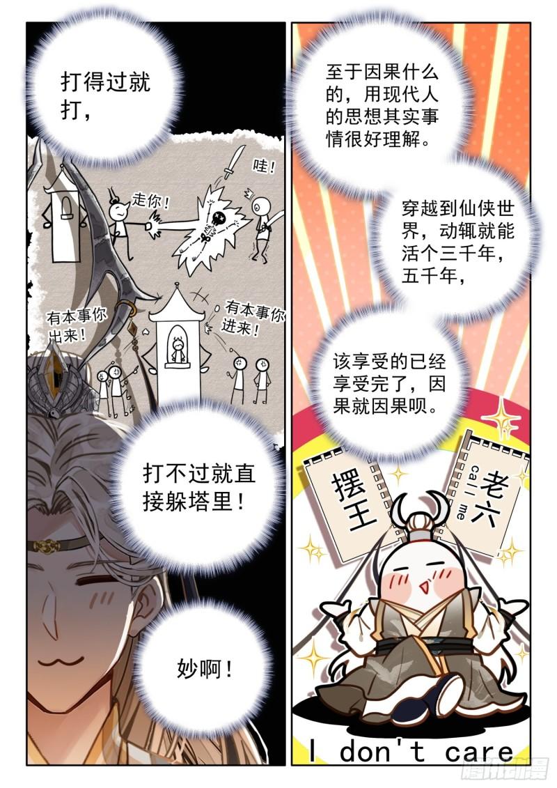 平平无奇大师兄漫画,43 天地玄黄塔9图