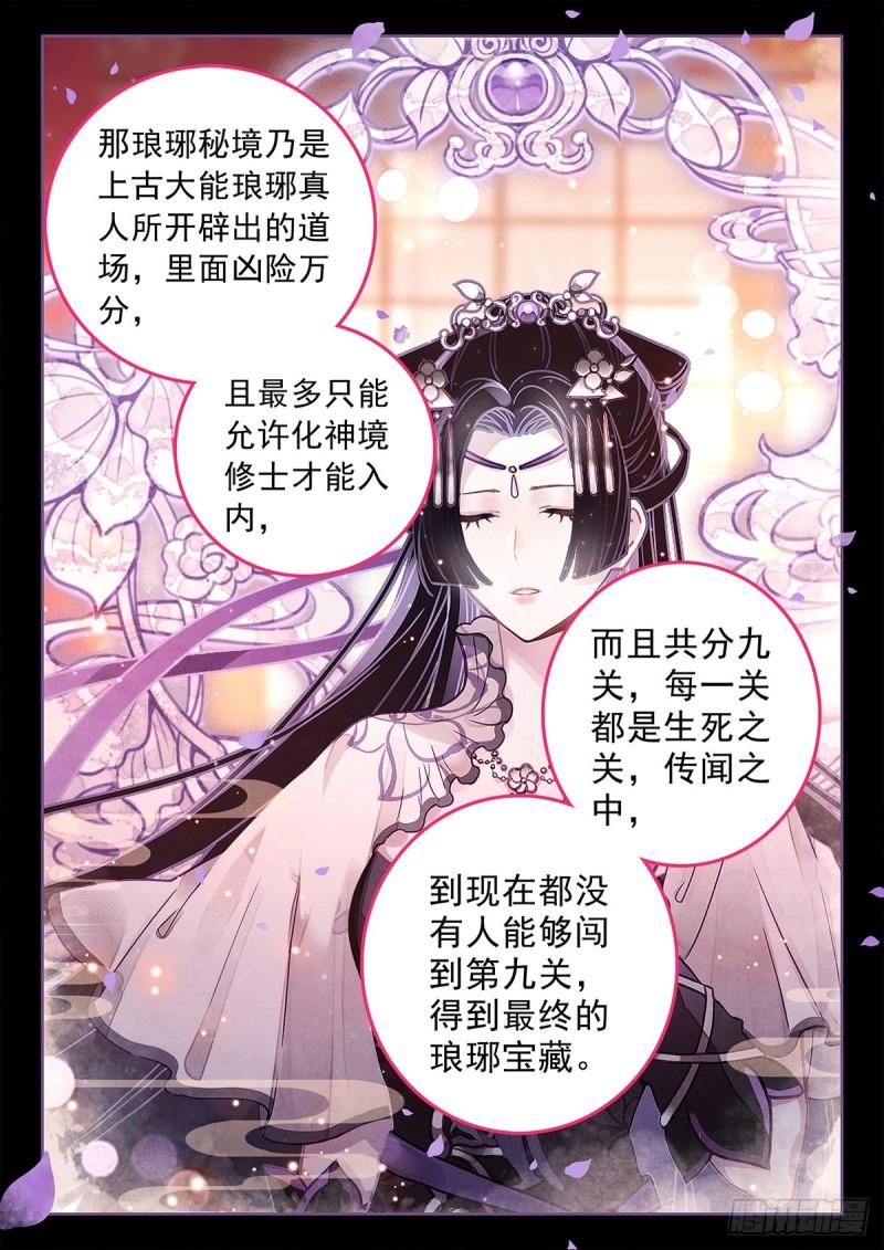 平平无奇大师兄漫画,44  她来了，她走了9图