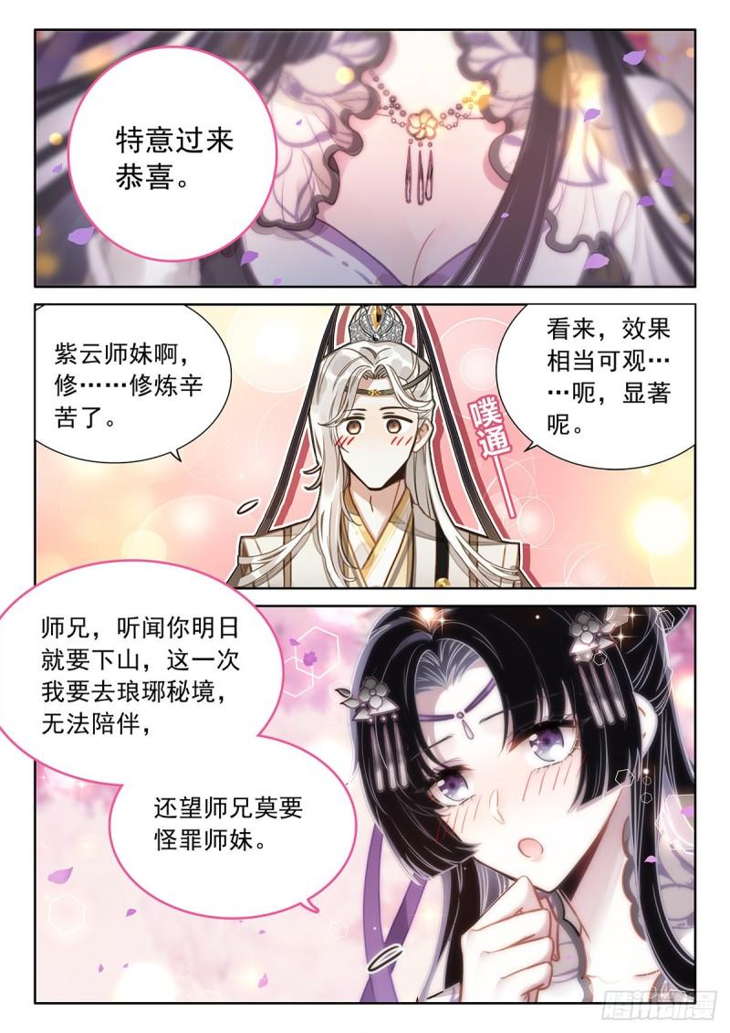 平平无奇大师兄漫画,44  她来了，她走了4图