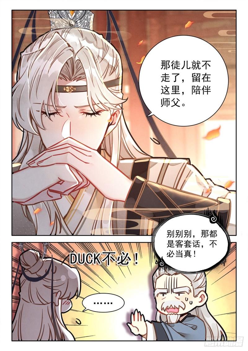 平平无奇大师兄漫画,44  她来了，她走了16图