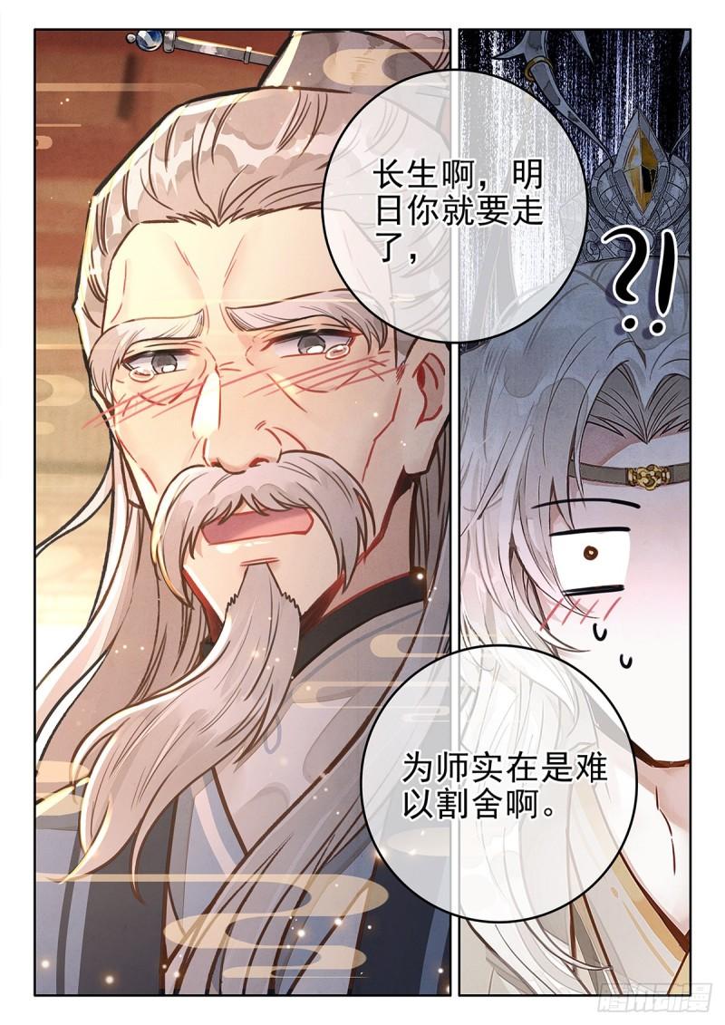 平平无奇大师兄漫画,44  她来了，她走了15图