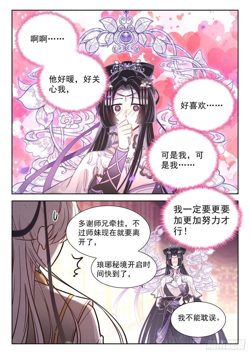 平平无奇大师兄漫画,44  她来了，她走了11图