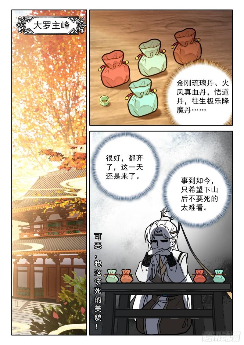 平平无奇大师兄漫画,45 哈！我就猜到你渡劫了！8图