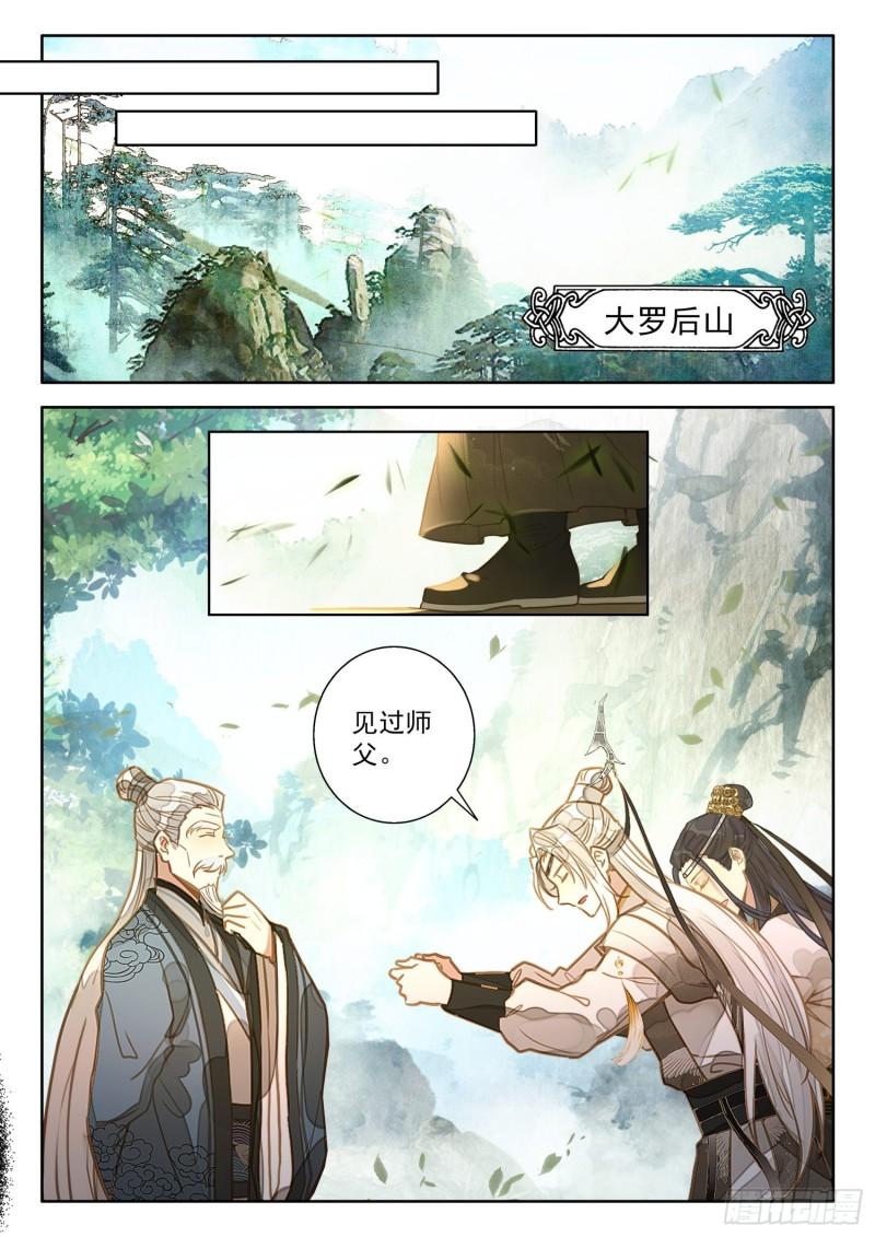 平平无奇大师兄漫画,45 哈！我就猜到你渡劫了！10图