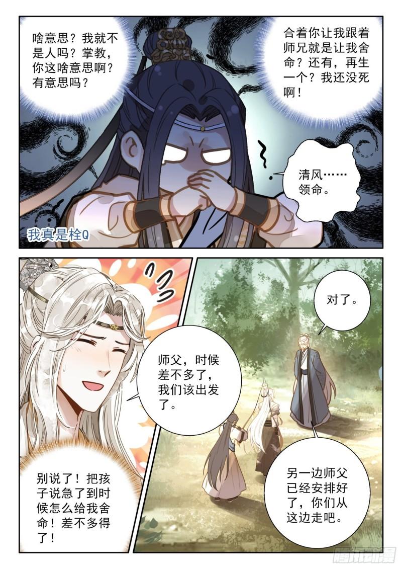 平平无奇大师兄漫画,45 哈！我就猜到你渡劫了！15图