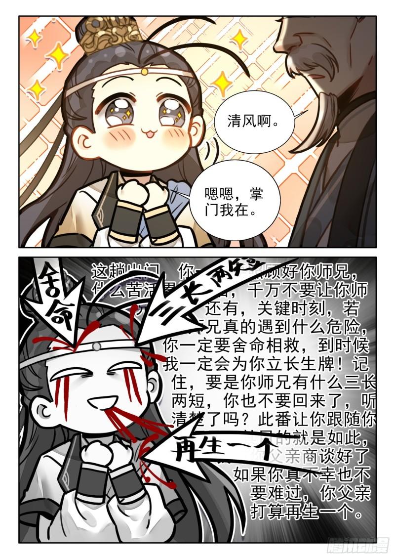 平平无奇大师兄漫画,45 哈！我就猜到你渡劫了！14图