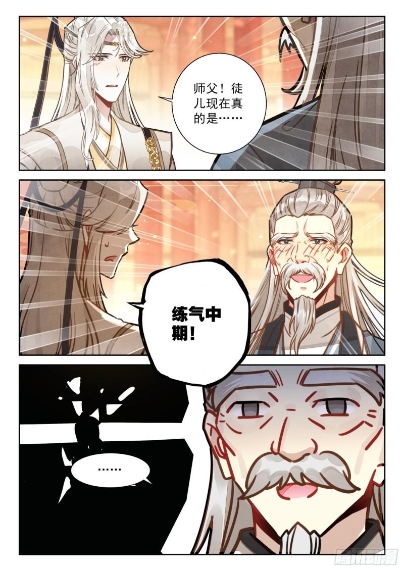 平平无奇大师兄漫画,45 哈！我就猜到你渡劫了！4图