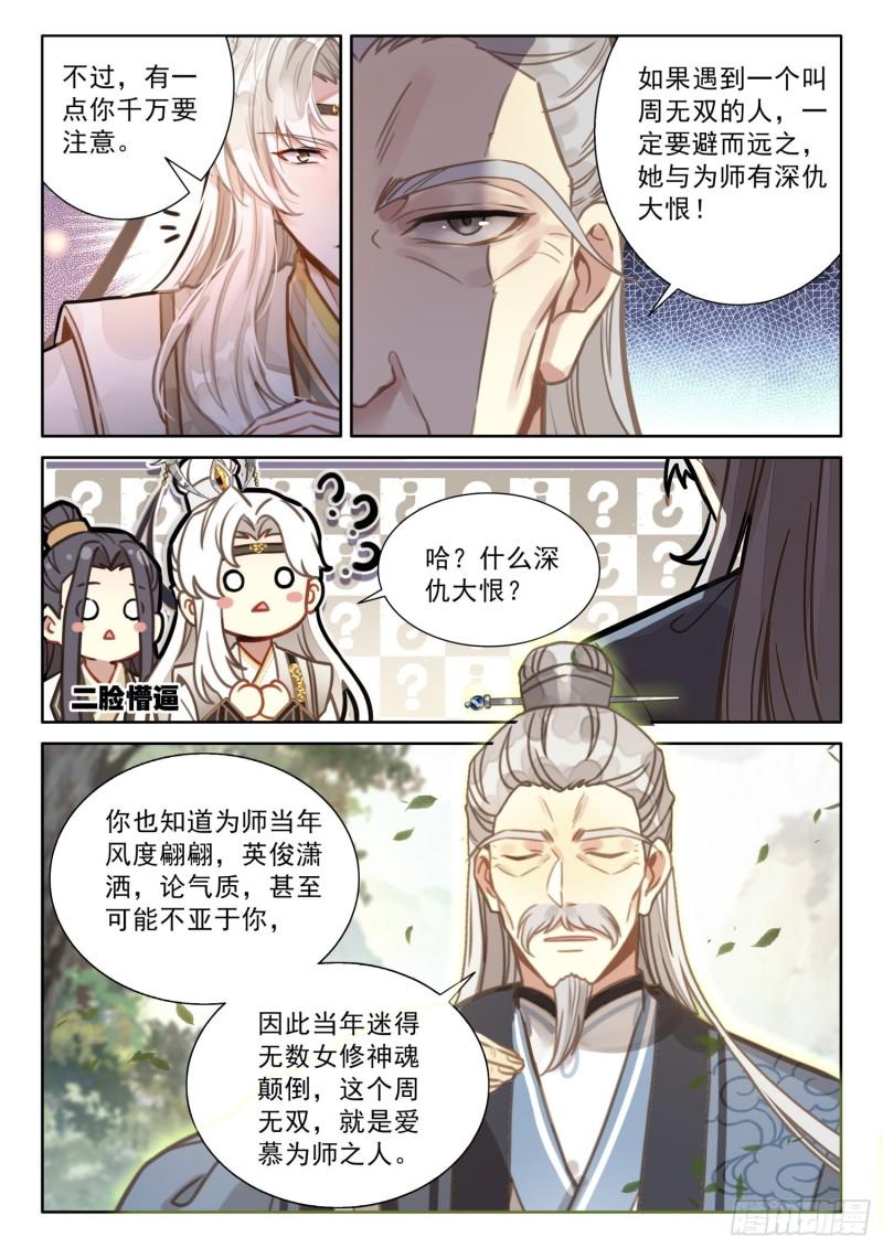 平平无奇大师兄漫画,45 哈！我就猜到你渡劫了！12图