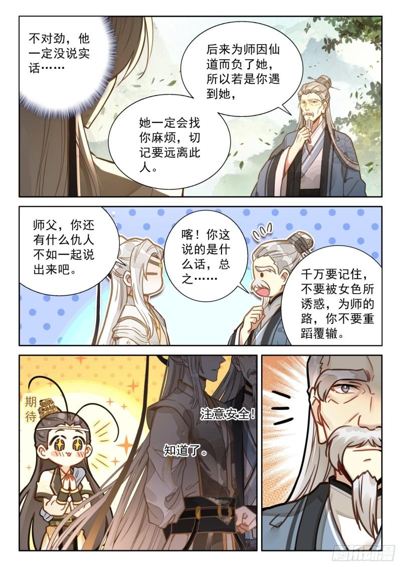 平平无奇大师兄漫画,45 哈！我就猜到你渡劫了！13图