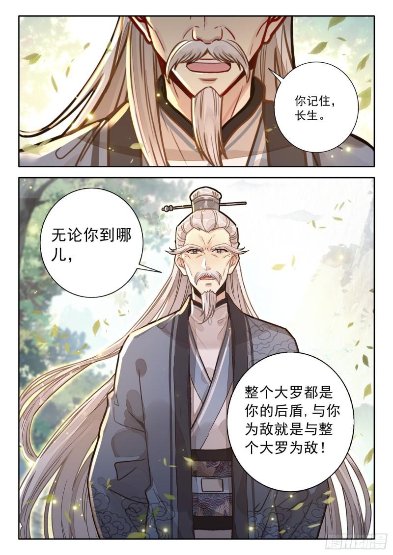 平平无奇大师兄漫画,45 哈！我就猜到你渡劫了！16图