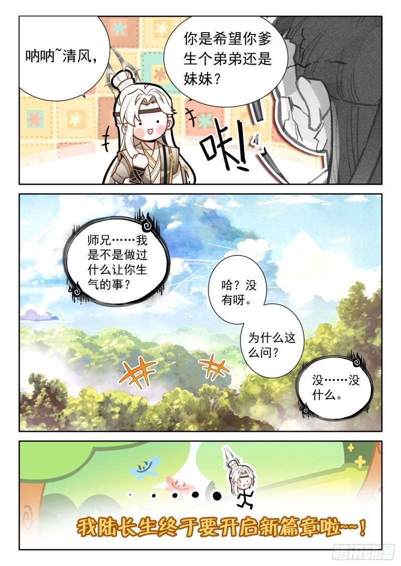 平平无奇大师兄漫画,46 天下何人不识君7图