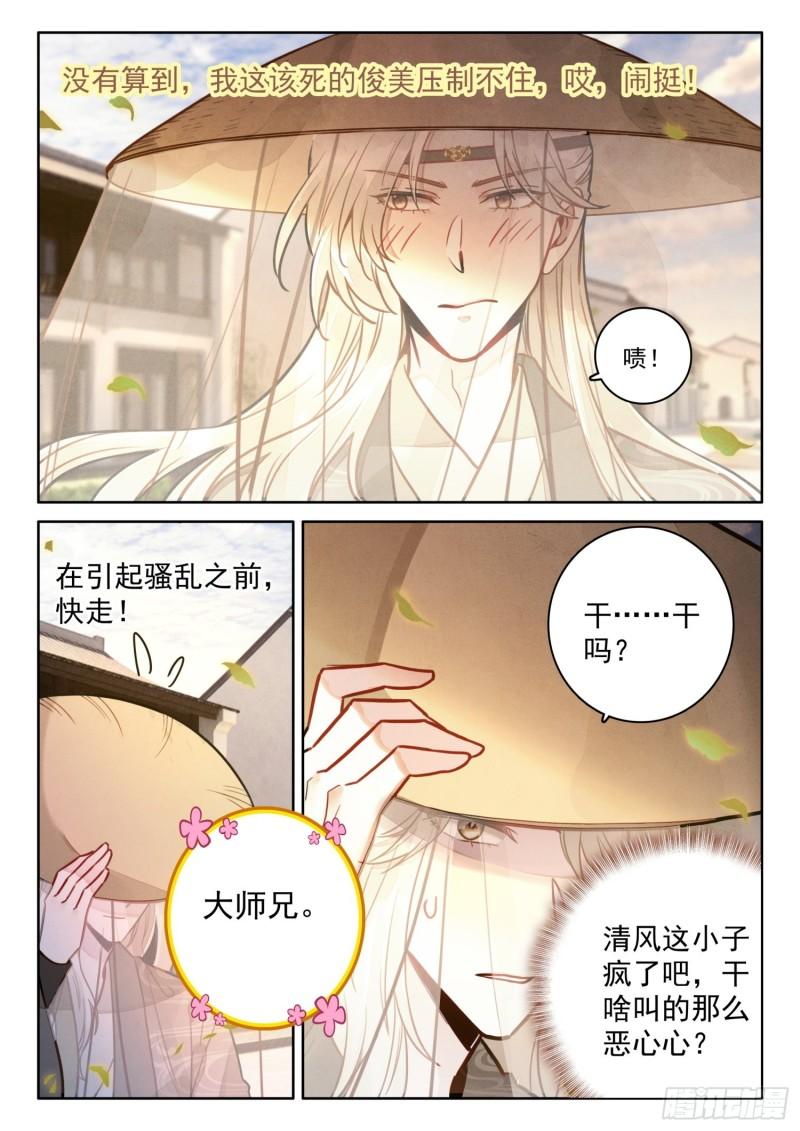 平平无奇大师兄漫画,46 天下何人不识君15图