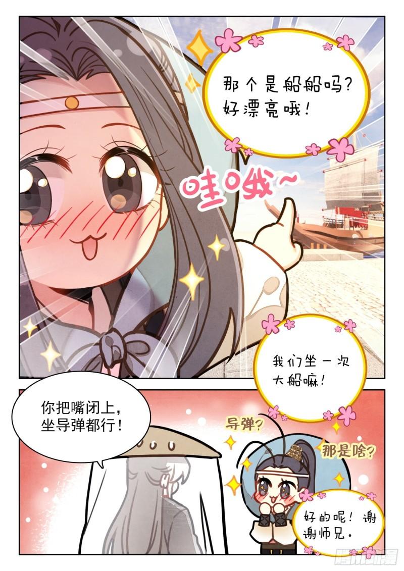 平平无奇大师兄漫画,46 天下何人不识君16图