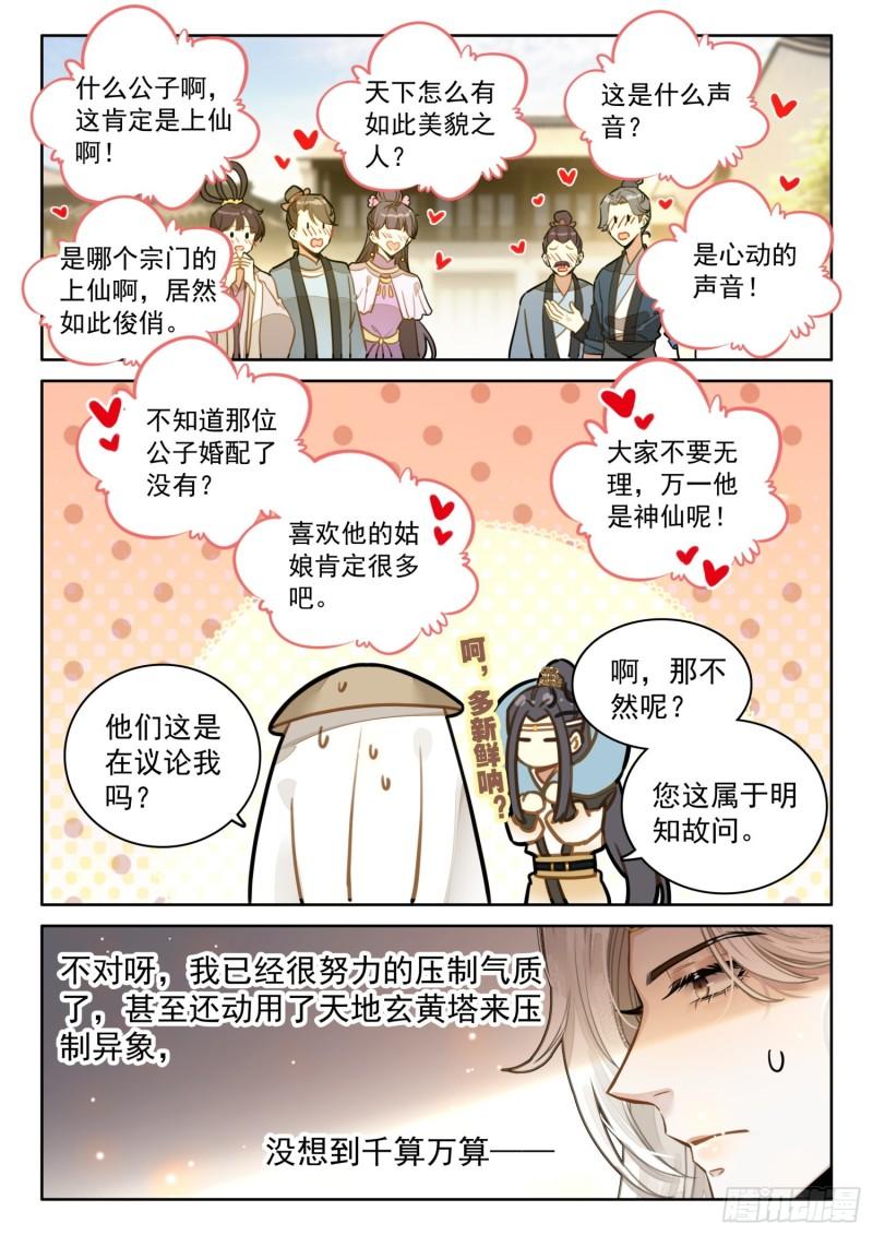 平平无奇大师兄漫画,46 天下何人不识君14图