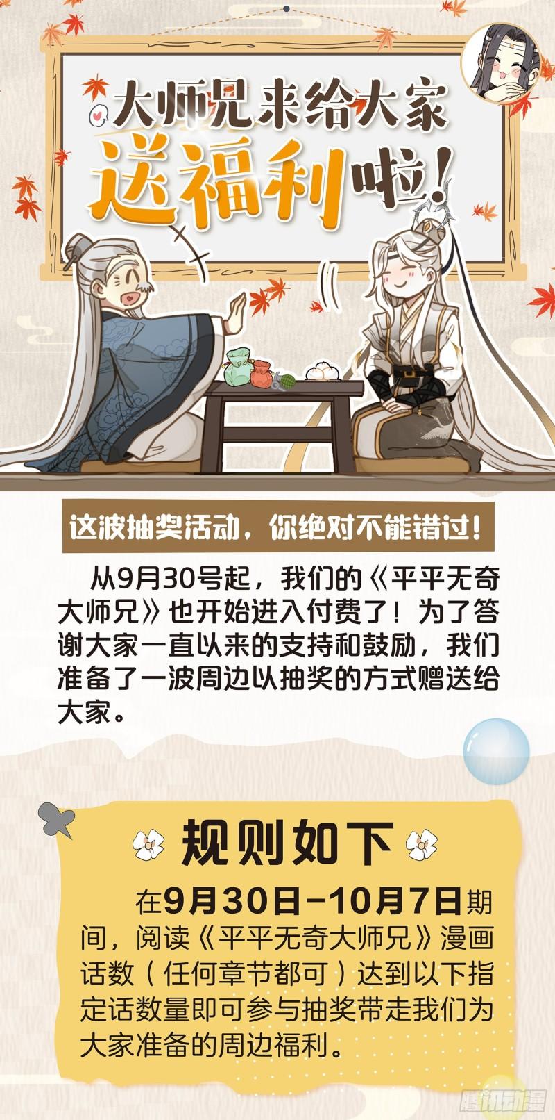 平平无奇大师兄漫画,大师兄给大家送福利啦1图