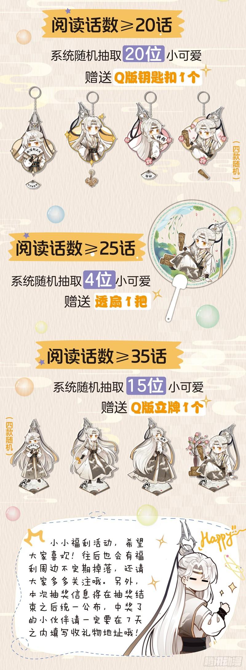 平平无奇大师兄漫画,大师兄给大家送福利啦2图