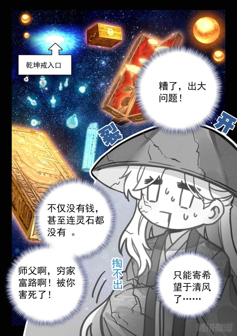 平平无奇大师兄漫画,47 别问，问就是没钱9图