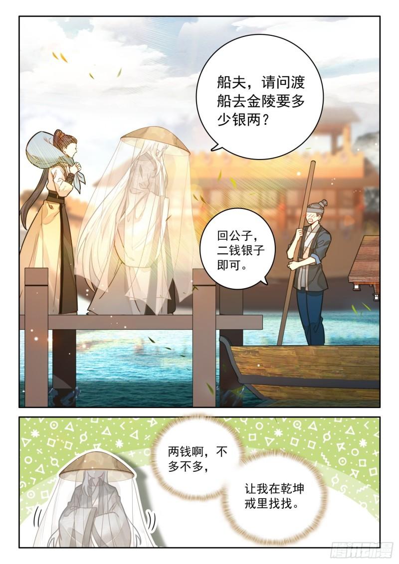 平平无奇大师兄漫画,47 别问，问就是没钱8图