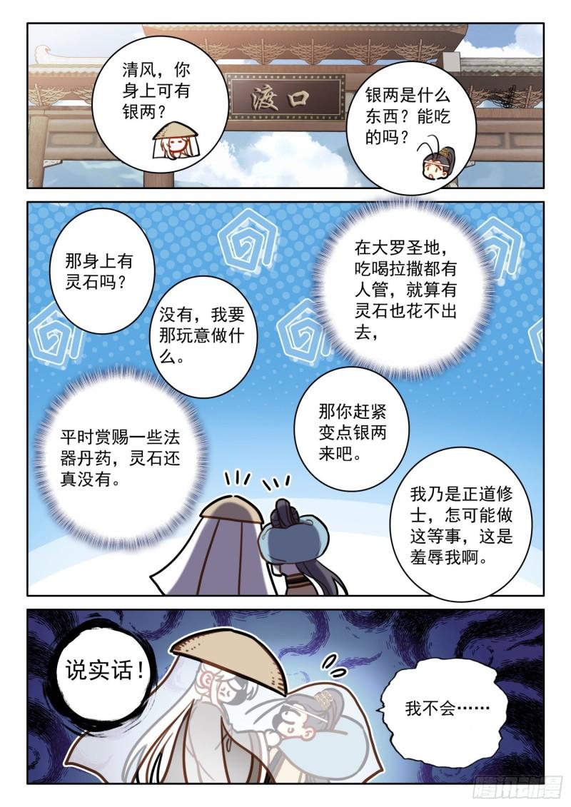 平平无奇大师兄漫画,47 别问，问就是没钱10图