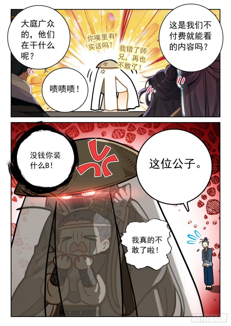 平平无奇大师兄漫画,47 别问，问就是没钱11图