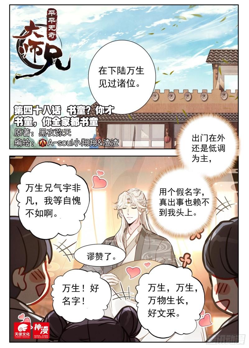 平平无奇大师兄漫画,48 书童？你才书童1图