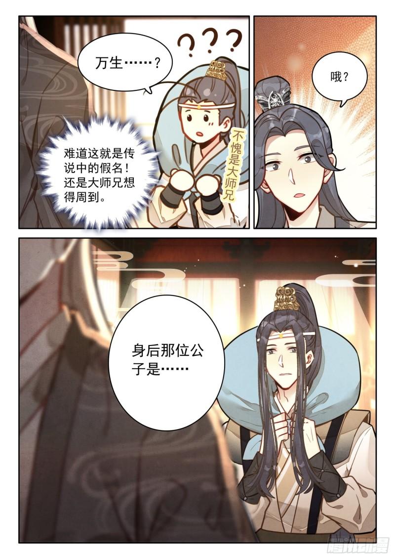 平平无奇大师兄漫画,48 书童？你才书童2图