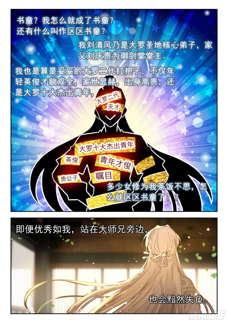 平平无奇大师兄漫画,48 书童？你才书童5图