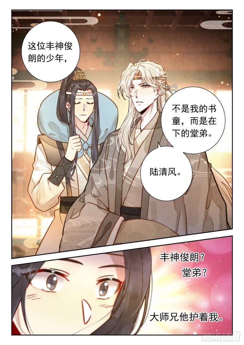 平平无奇大师兄漫画,48 书童？你才书童7图