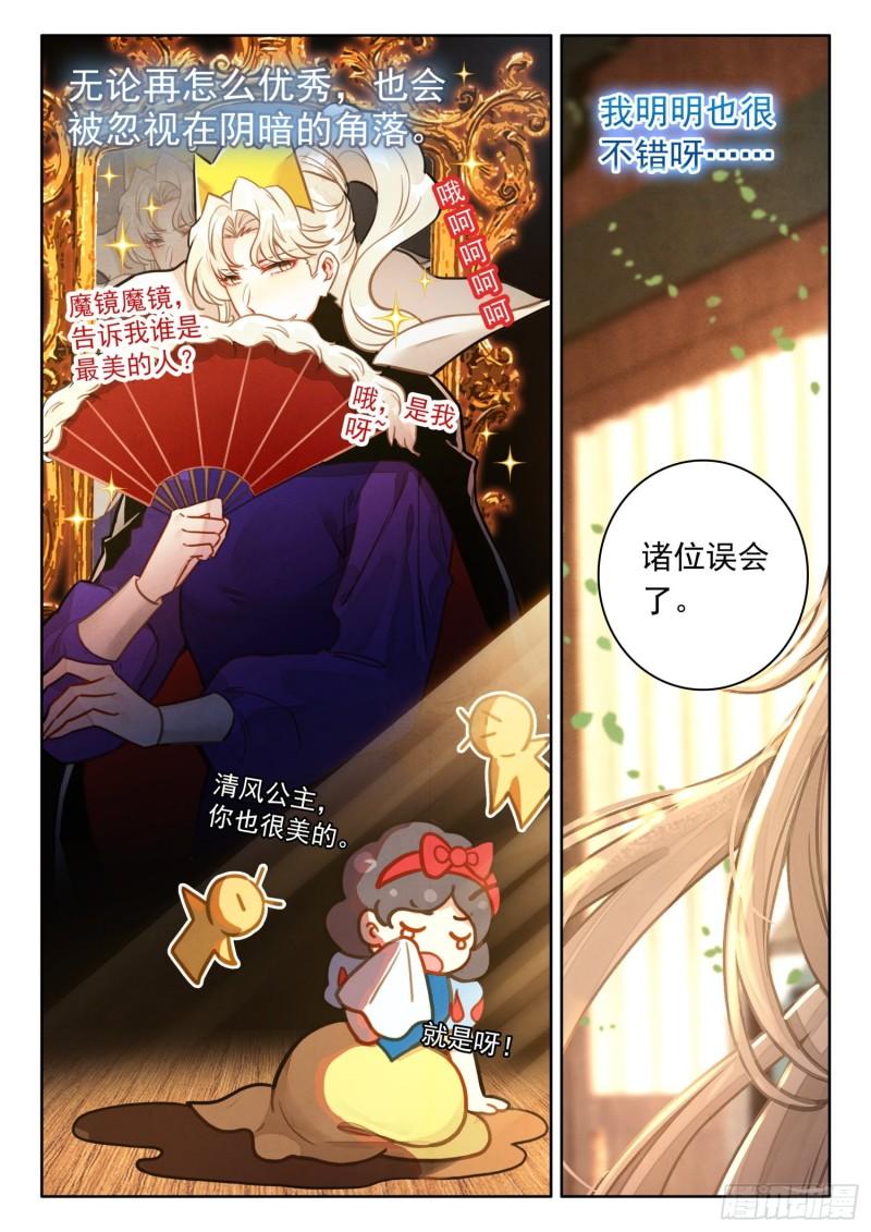 平平无奇大师兄漫画,48 书童？你才书童6图