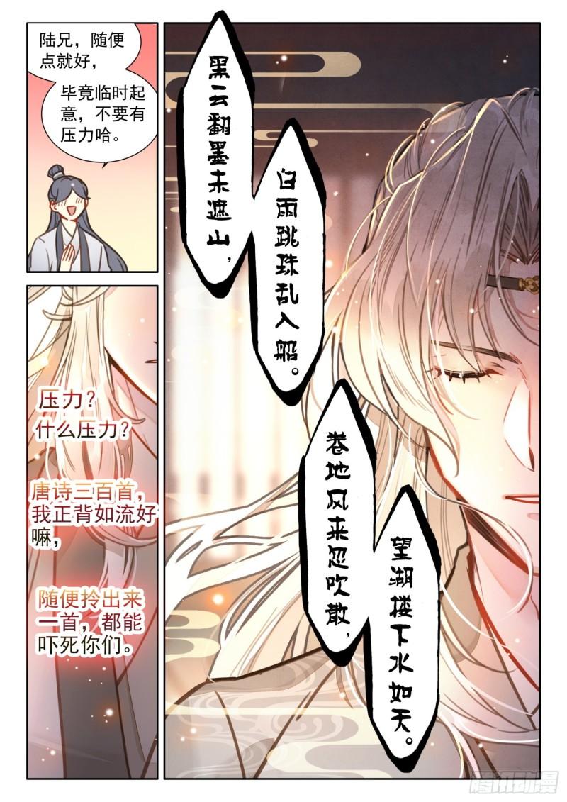 平平无奇大师兄漫画,48 书童？你才书童16图