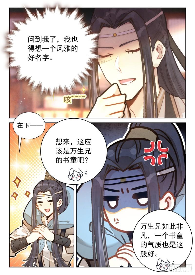 平平无奇大师兄漫画,48 书童？你才书童3图