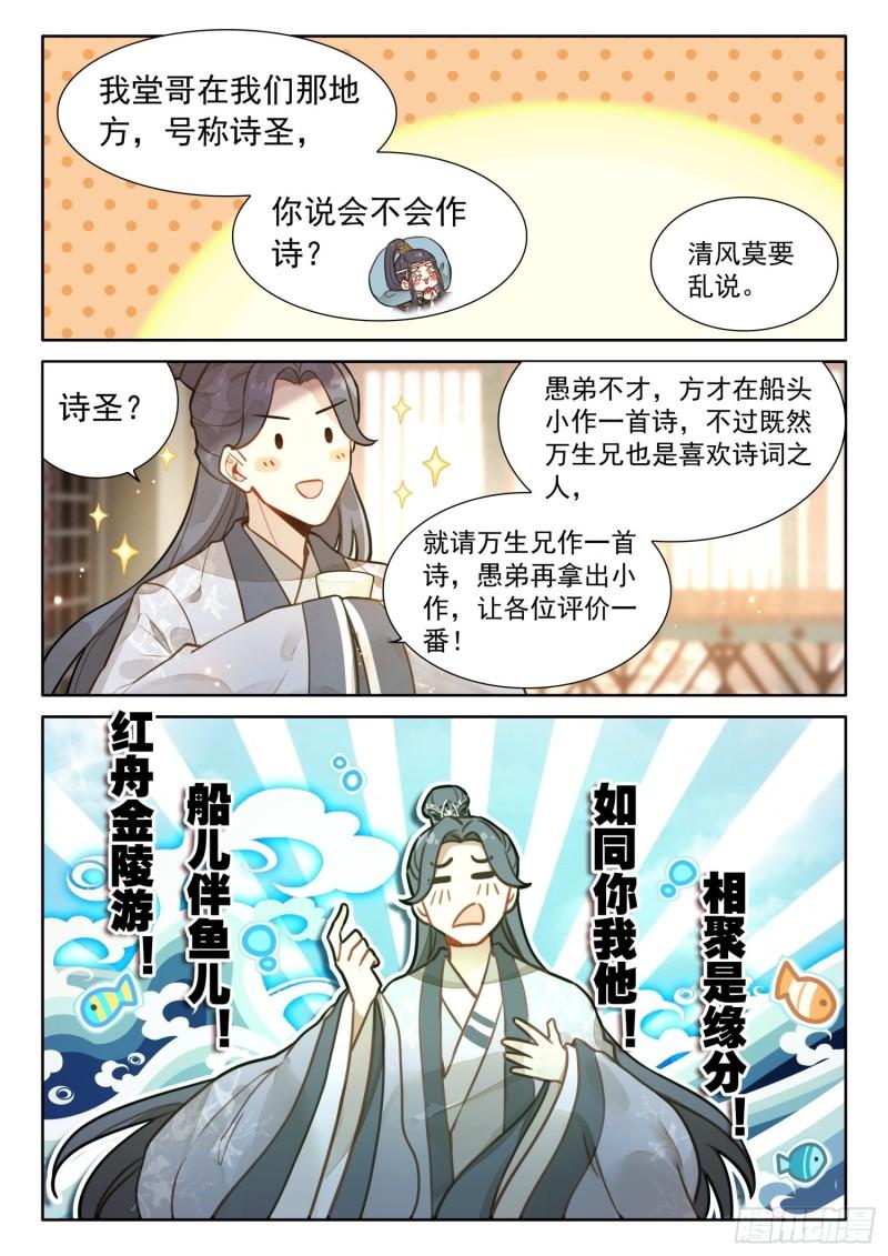 平平无奇大师兄漫画,48 书童？你才书童14图