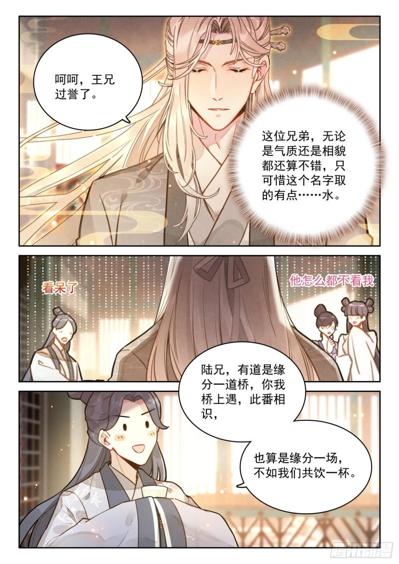 平平无奇大师兄漫画,48 书童？你才书童11图