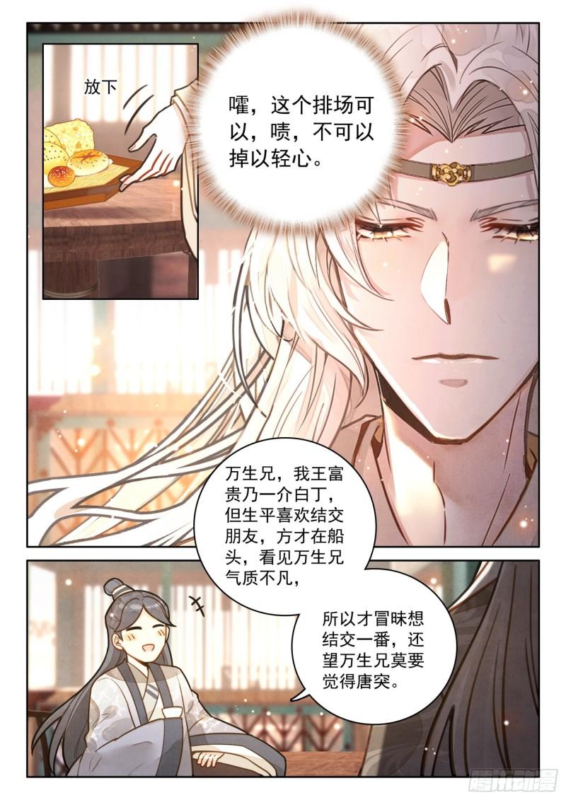 平平无奇大师兄漫画,48 书童？你才书童10图