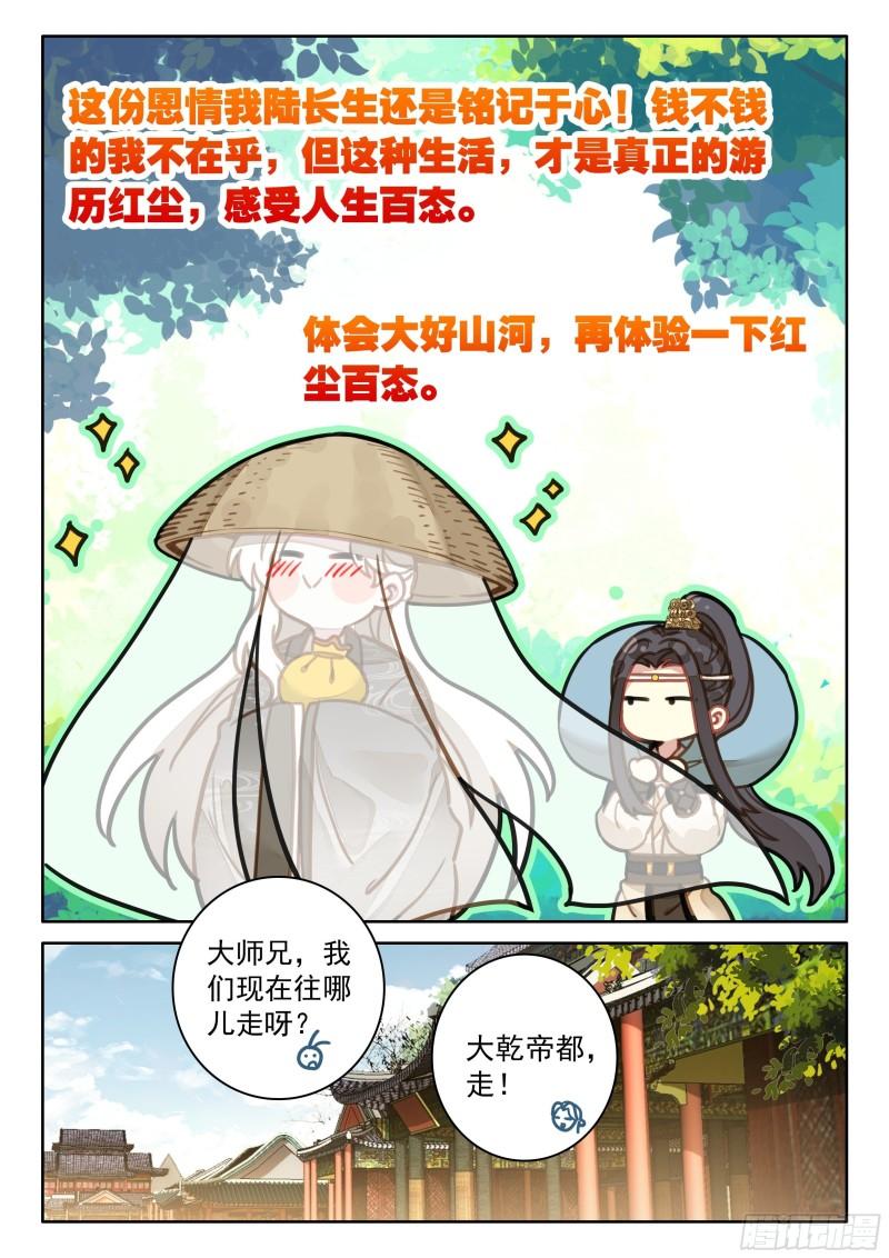 平平无奇大师兄漫画下拉式奇漫屋漫画,49 雨，这不就来了吗？13图