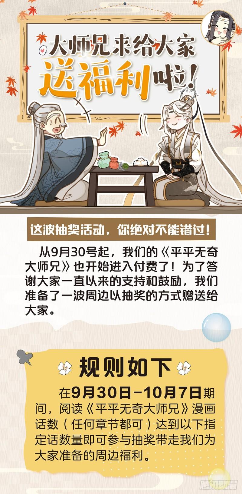 平平无奇大师兄漫画下拉式奇漫屋漫画,49 雨，这不就来了吗？17图