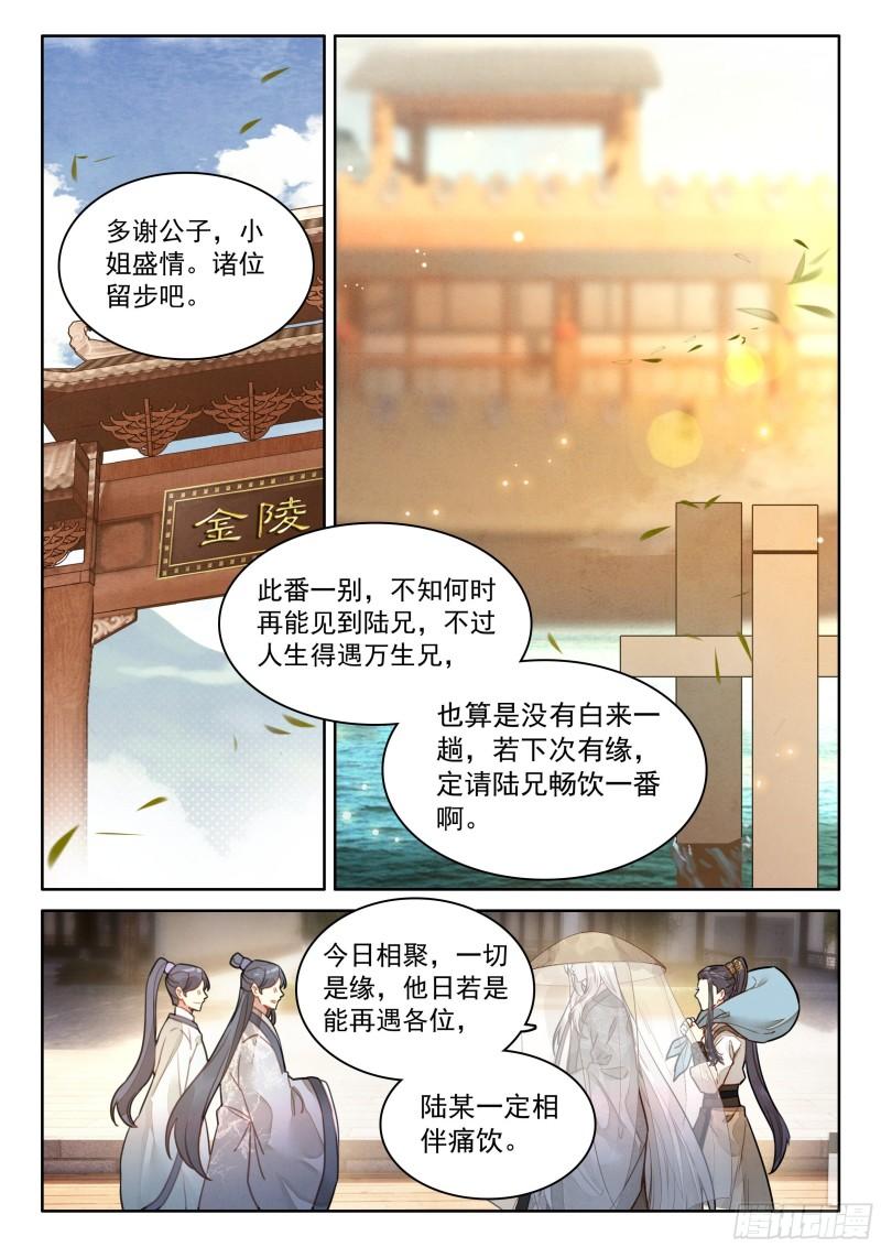 平平无奇大师兄漫画下拉式奇漫屋漫画,49 雨，这不就来了吗？9图