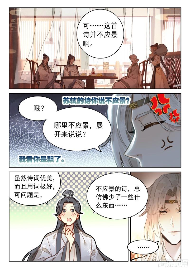 平平无奇大师兄漫画下拉式奇漫屋漫画,49 雨，这不就来了吗？3图